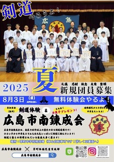南錬成会 体験会チラシ.jpg